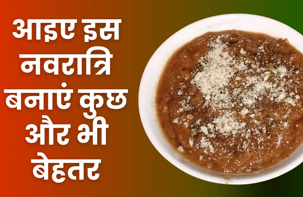 लौकी का हलवा Navratri Special Recipe-Lauki Ka Halwa